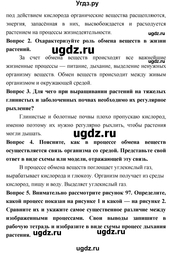 ГДЗ (Решебник 2) по биологии 7 класс Пономарева И.Н. / параграф номер / 28(продолжение 2)