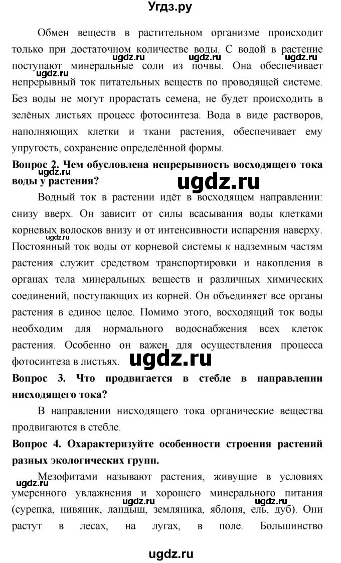 ГДЗ (Решебник 2) по биологии 7 класс Пономарева И.Н. / параграф номер / 29(продолжение 2)