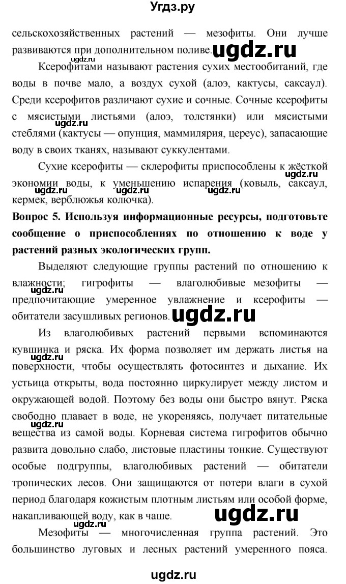 ГДЗ (Решебник 2) по биологии 7 класс Пономарева И.Н. / параграф номер / 29(продолжение 3)