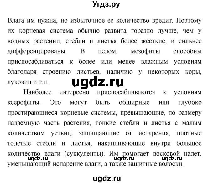 ГДЗ (Решебник 2) по биологии 7 класс Пономарева И.Н. / параграф номер / 29(продолжение 4)