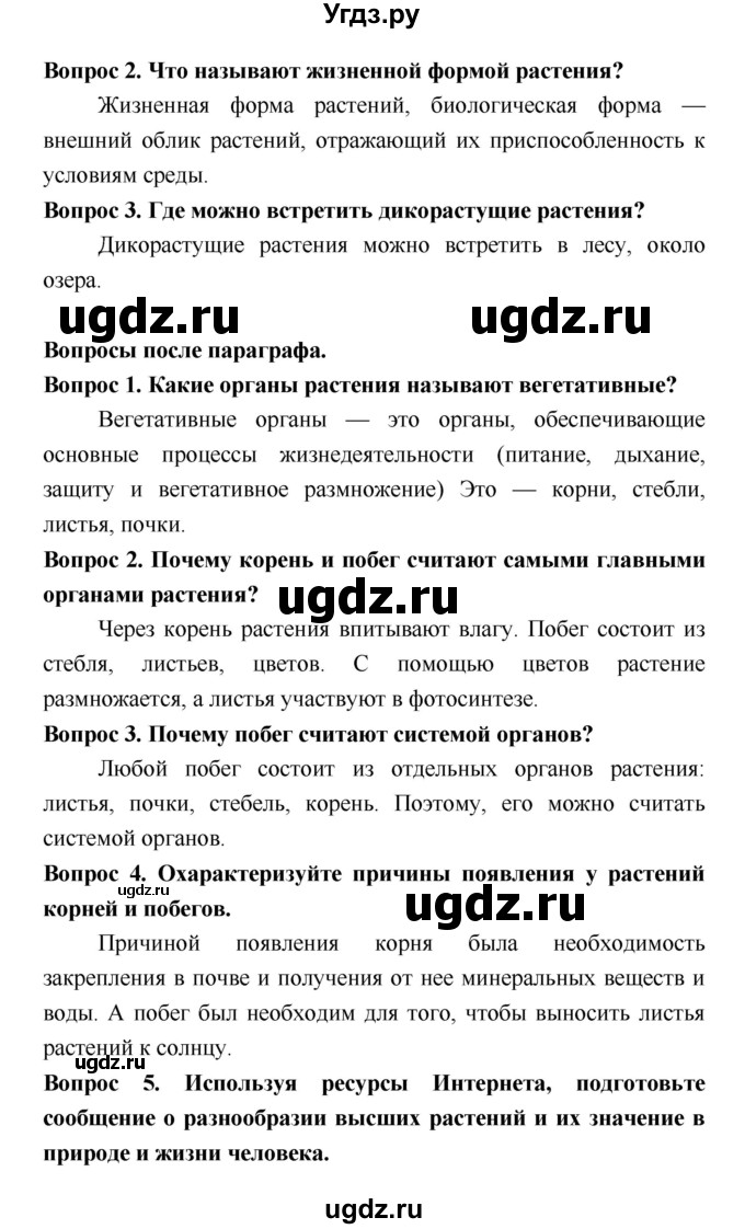 ГДЗ (Решебник 2) по биологии 7 класс Пономарева И.Н. / параграф номер / 3(продолжение 2)