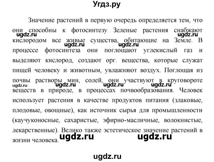 ГДЗ (Решебник 2) по биологии 7 класс Пономарева И.Н. / параграф номер / 3(продолжение 3)