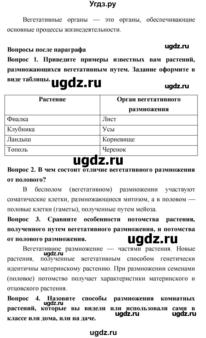 ГДЗ (Решебник 2) по биологии 7 класс Пономарева И.Н. / параграф номер / 31(продолжение 2)