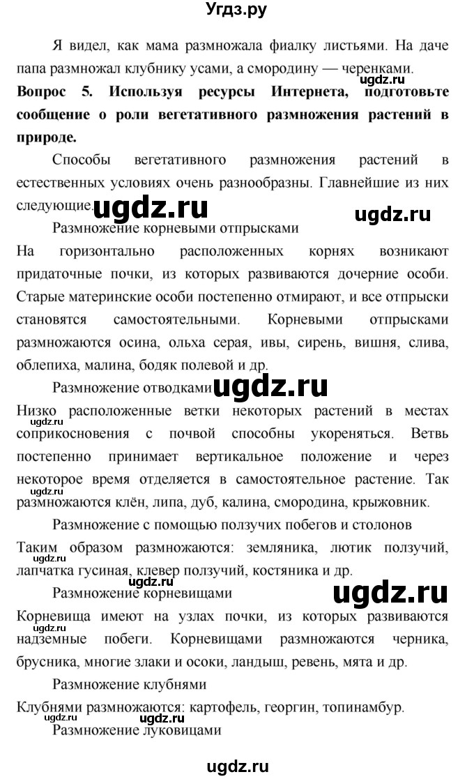 ГДЗ (Решебник 2) по биологии 7 класс Пономарева И.Н. / параграф номер / 31(продолжение 3)