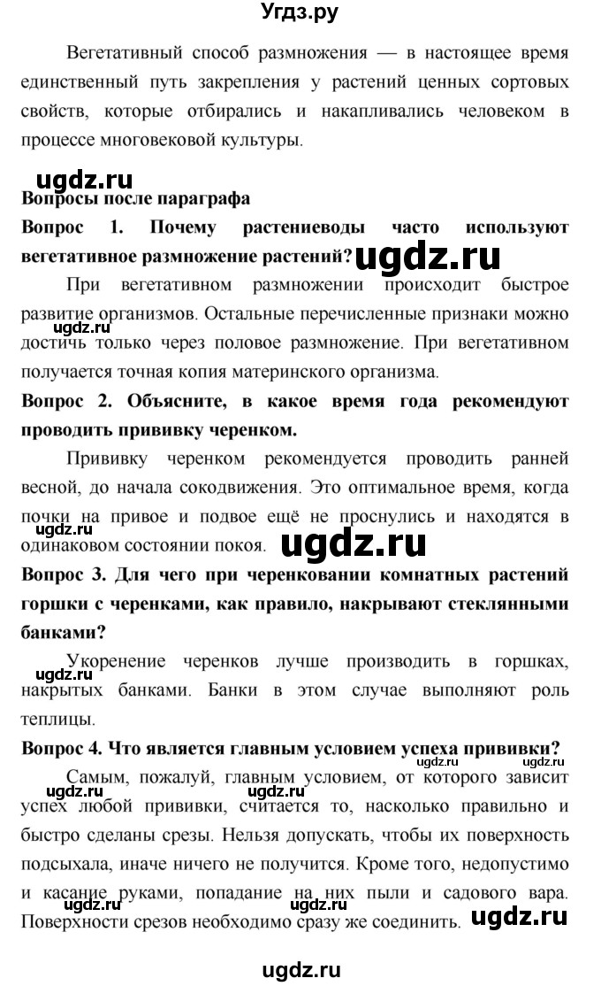 ГДЗ (Решебник 2) по биологии 7 класс Пономарева И.Н. / параграф номер / 32(продолжение 2)