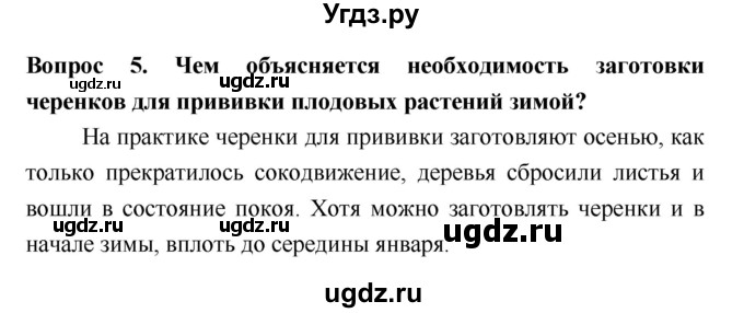 ГДЗ (Решебник 2) по биологии 7 класс Пономарева И.Н. / параграф номер / 32(продолжение 3)