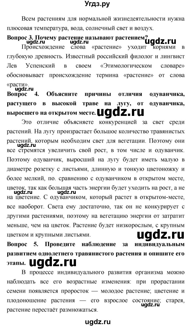 ГДЗ (Решебник 2) по биологии 7 класс Пономарева И.Н. / параграф номер / 33(продолжение 2)