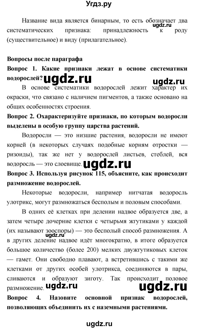 ГДЗ (Решебник 2) по биологии 7 класс Пономарева И.Н. / параграф номер / 36(продолжение 2)