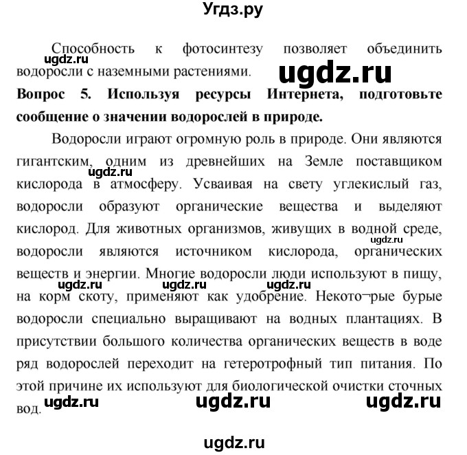 ГДЗ (Решебник 2) по биологии 7 класс Пономарева И.Н. / параграф номер / 36(продолжение 3)