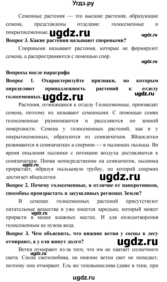 ГДЗ (Решебник 2) по биологии 7 класс Пономарева И.Н. / параграф номер / 40(продолжение 2)