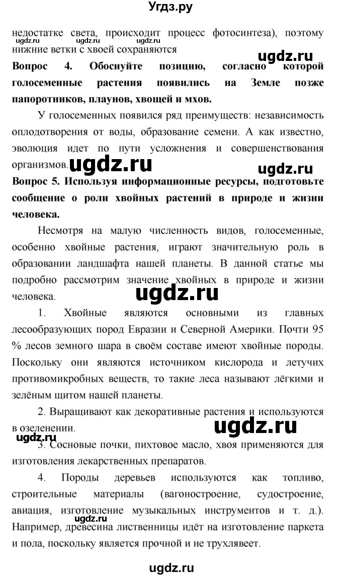 ГДЗ (Решебник 2) по биологии 7 класс Пономарева И.Н. / параграф номер / 40(продолжение 3)