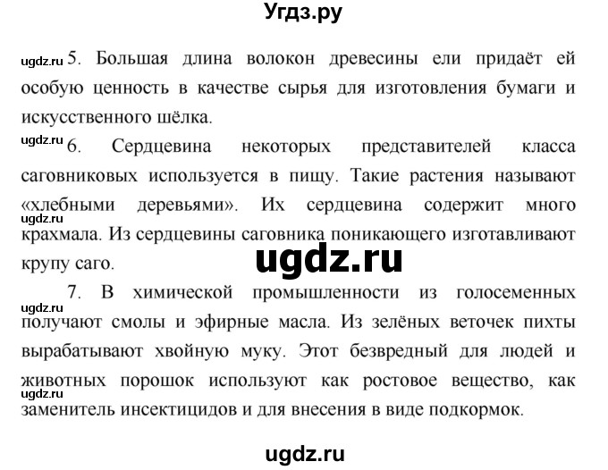 ГДЗ (Решебник 2) по биологии 7 класс Пономарева И.Н. / параграф номер / 40(продолжение 4)