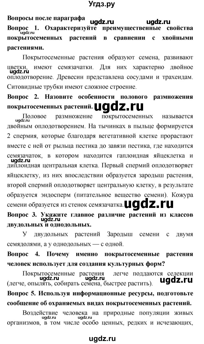 ГДЗ (Решебник 2) по биологии 7 класс Пономарева И.Н. / параграф номер / 41(продолжение 2)