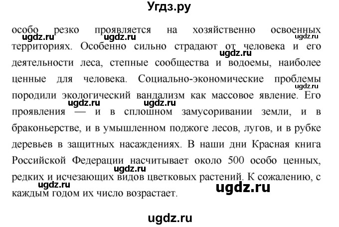 ГДЗ (Решебник 2) по биологии 7 класс Пономарева И.Н. / параграф номер / 41(продолжение 3)