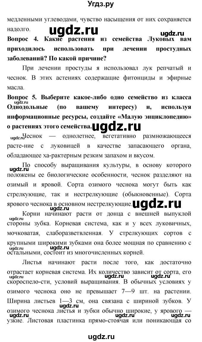 ГДЗ (Решебник 2) по биологии 7 класс Пономарева И.Н. / параграф номер / 43(продолжение 2)
