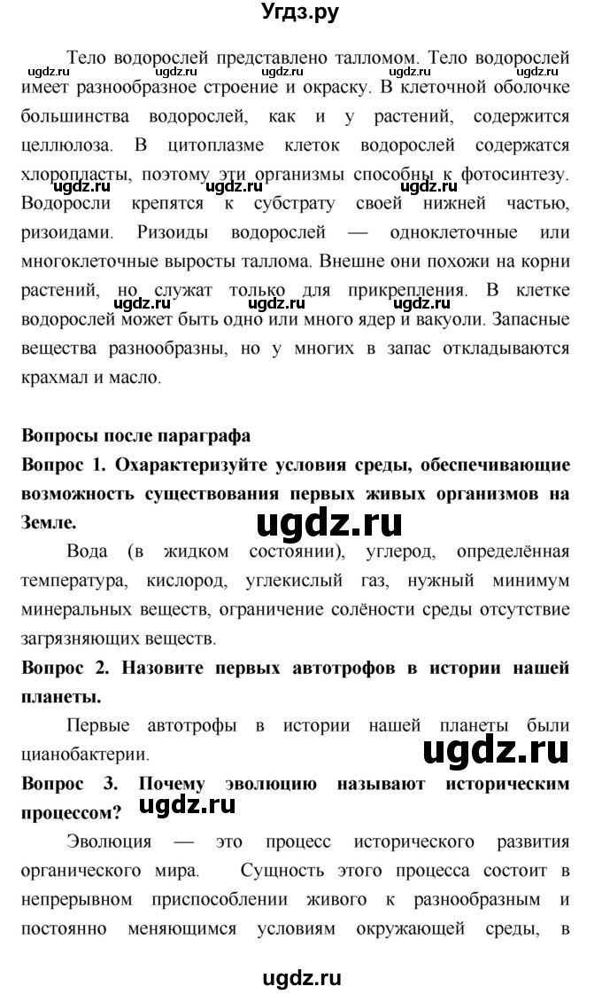 ГДЗ (Решебник 2) по биологии 7 класс Пономарева И.Н. / параграф номер / 44(продолжение 2)