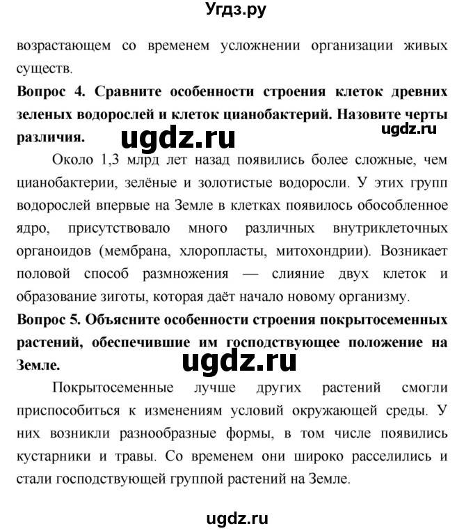 ГДЗ (Решебник 2) по биологии 7 класс Пономарева И.Н. / параграф номер / 44(продолжение 3)