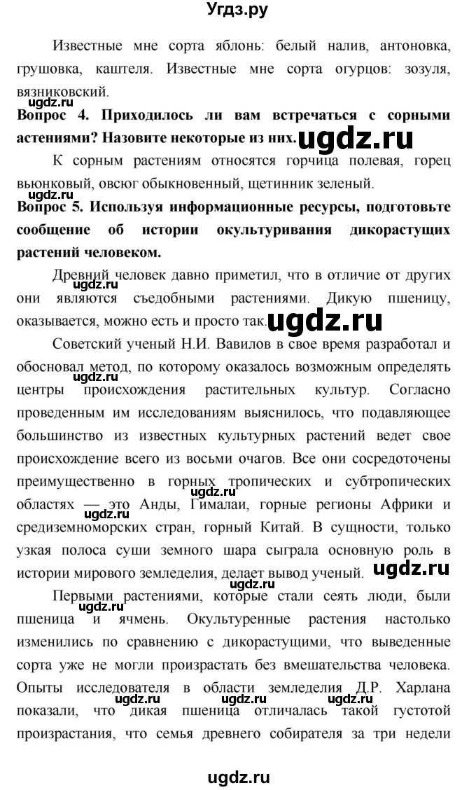 ГДЗ (Решебник 2) по биологии 7 класс Пономарева И.Н. / параграф номер / 46(продолжение 2)