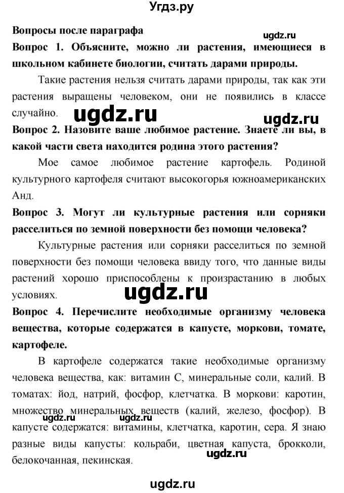ГДЗ (Решебник 2) по биологии 7 класс Пономарева И.Н. / параграф номер / 47(продолжение 2)