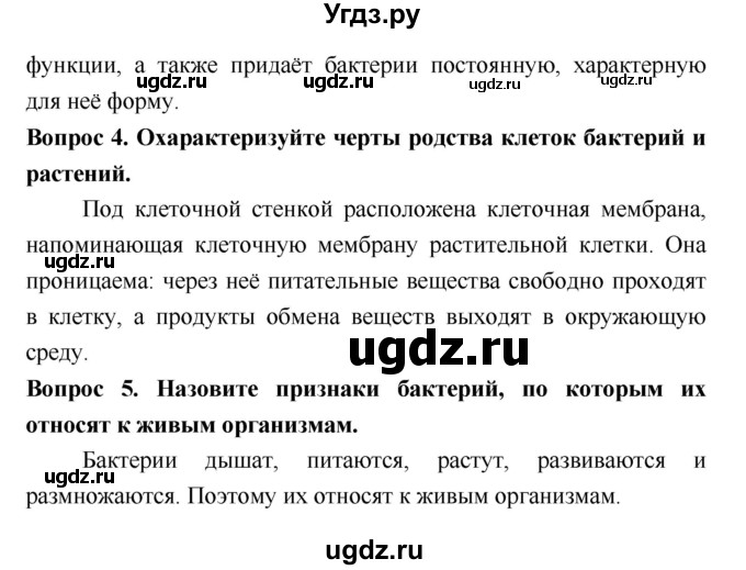ГДЗ (Решебник 2) по биологии 7 класс Пономарева И.Н. / параграф номер / 48(продолжение 2)