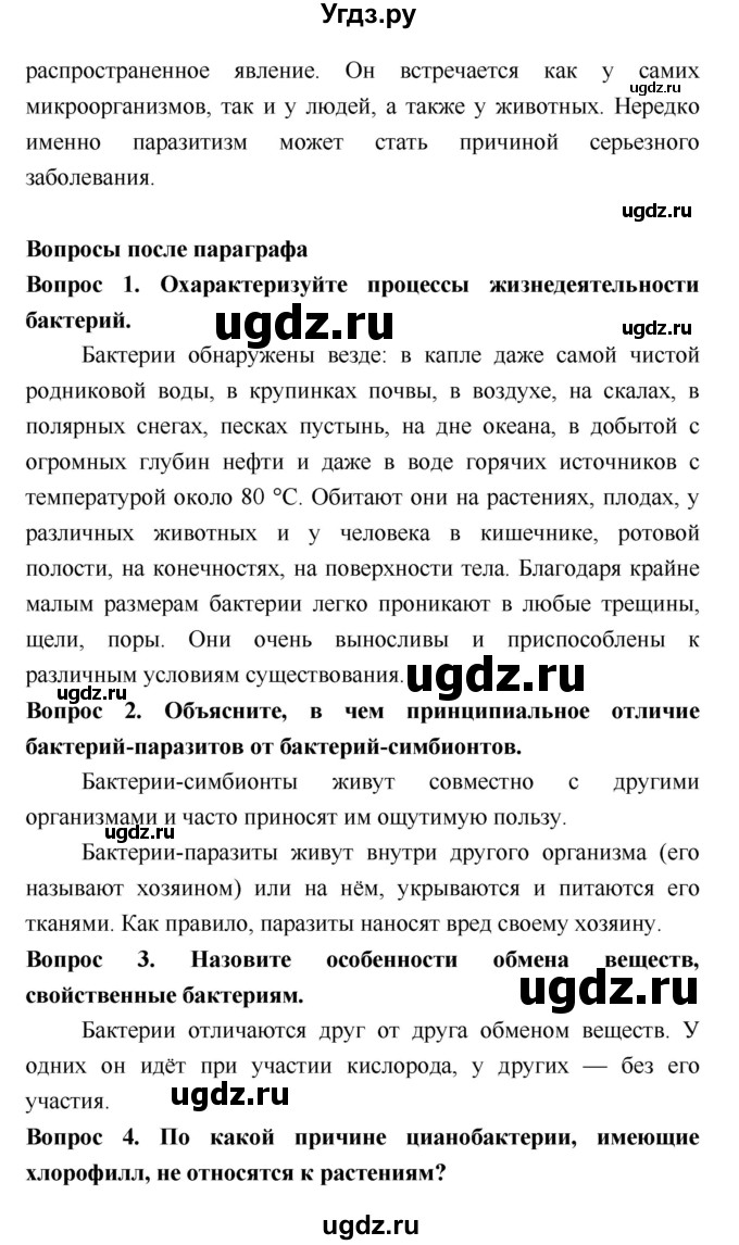 ГДЗ (Решебник 2) по биологии 7 класс Пономарева И.Н. / параграф номер / 49(продолжение 2)