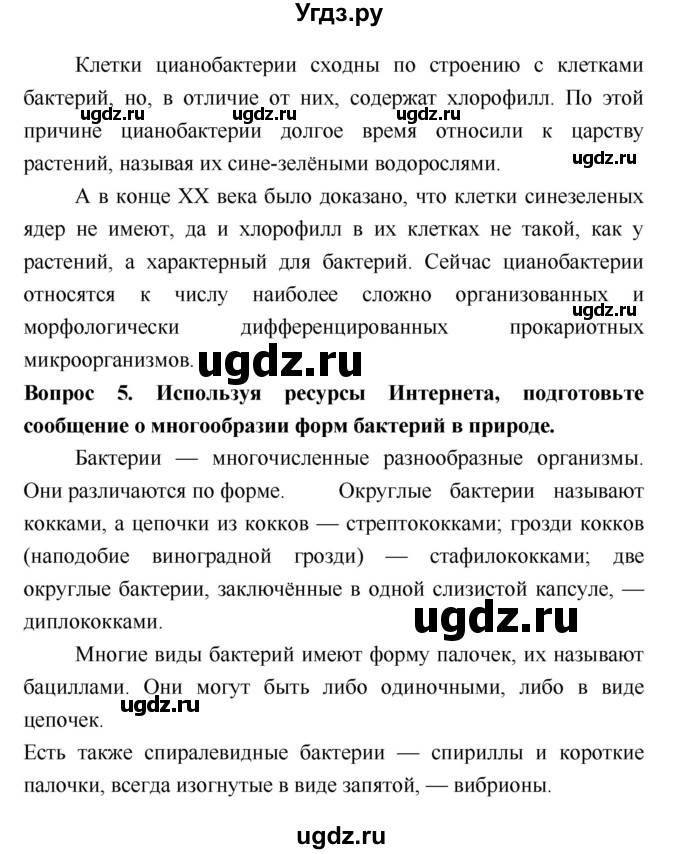 ГДЗ (Решебник 2) по биологии 7 класс Пономарева И.Н. / параграф номер / 49(продолжение 3)