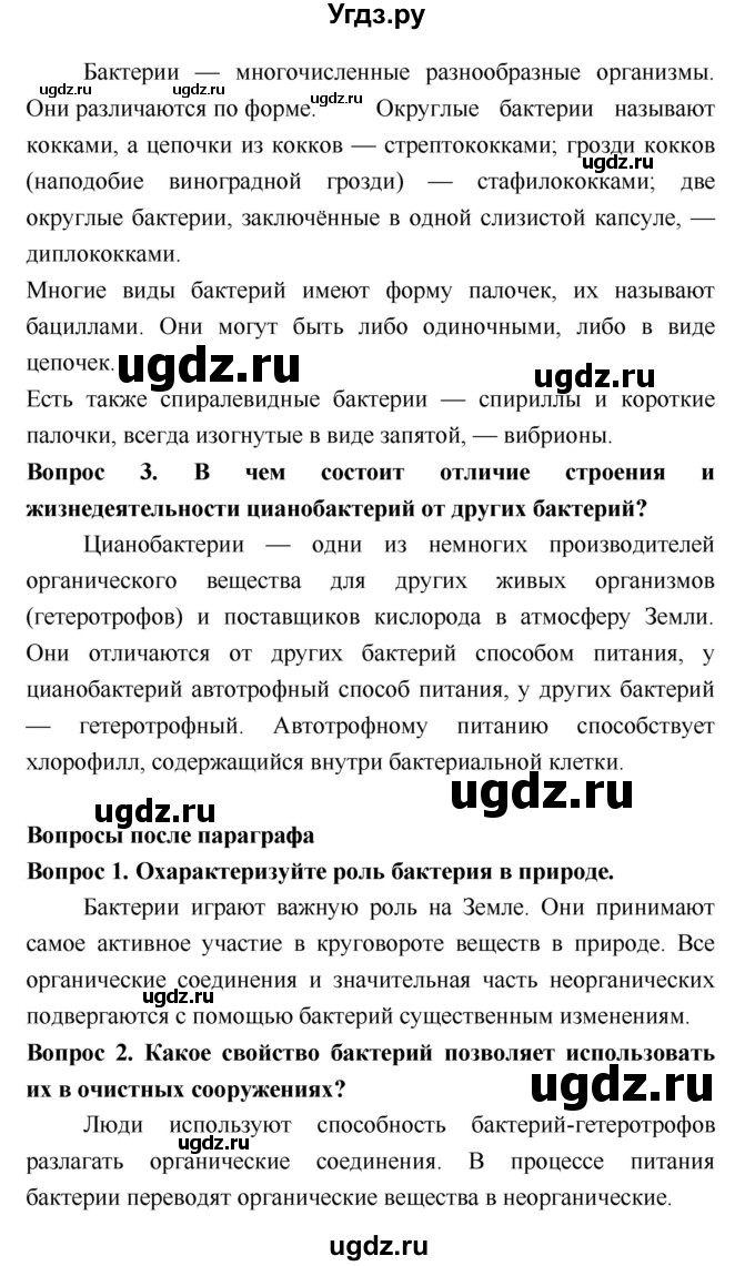 ГДЗ (Решебник 2) по биологии 7 класс Пономарева И.Н. / параграф номер / 50(продолжение 2)
