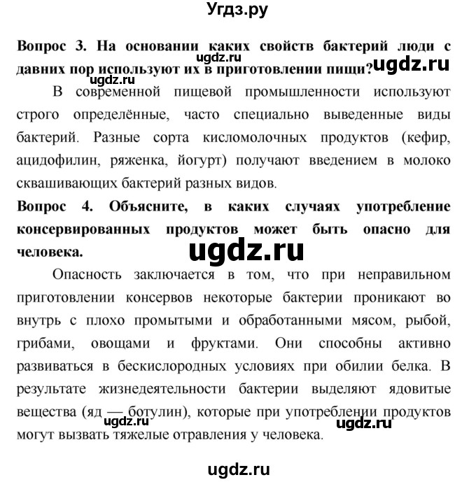 ГДЗ (Решебник 2) по биологии 7 класс Пономарева И.Н. / параграф номер / 50(продолжение 3)