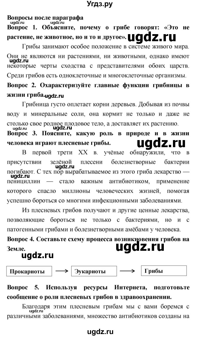 ГДЗ (Решебник 2) по биологии 7 класс Пономарева И.Н. / параграф номер / 51(продолжение 2)