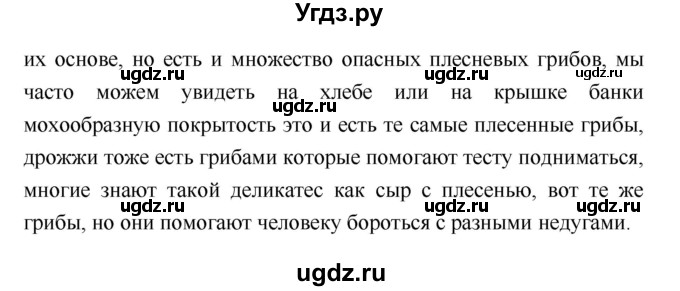ГДЗ (Решебник 2) по биологии 7 класс Пономарева И.Н. / параграф номер / 51(продолжение 3)