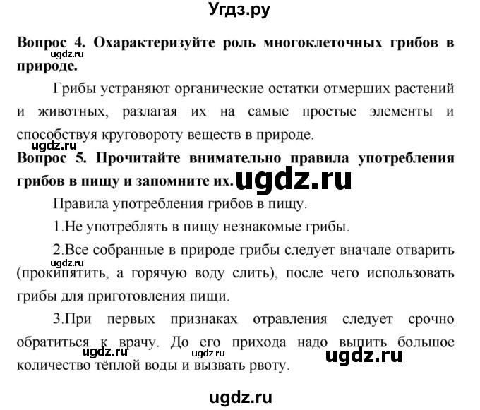 ГДЗ (Решебник 2) по биологии 7 класс Пономарева И.Н. / параграф номер / 52(продолжение 2)