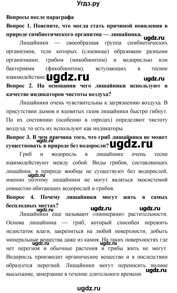 ГДЗ (Решебник 2) по биологии 7 класс Пономарева И.Н. / параграф номер / 53(продолжение 2)