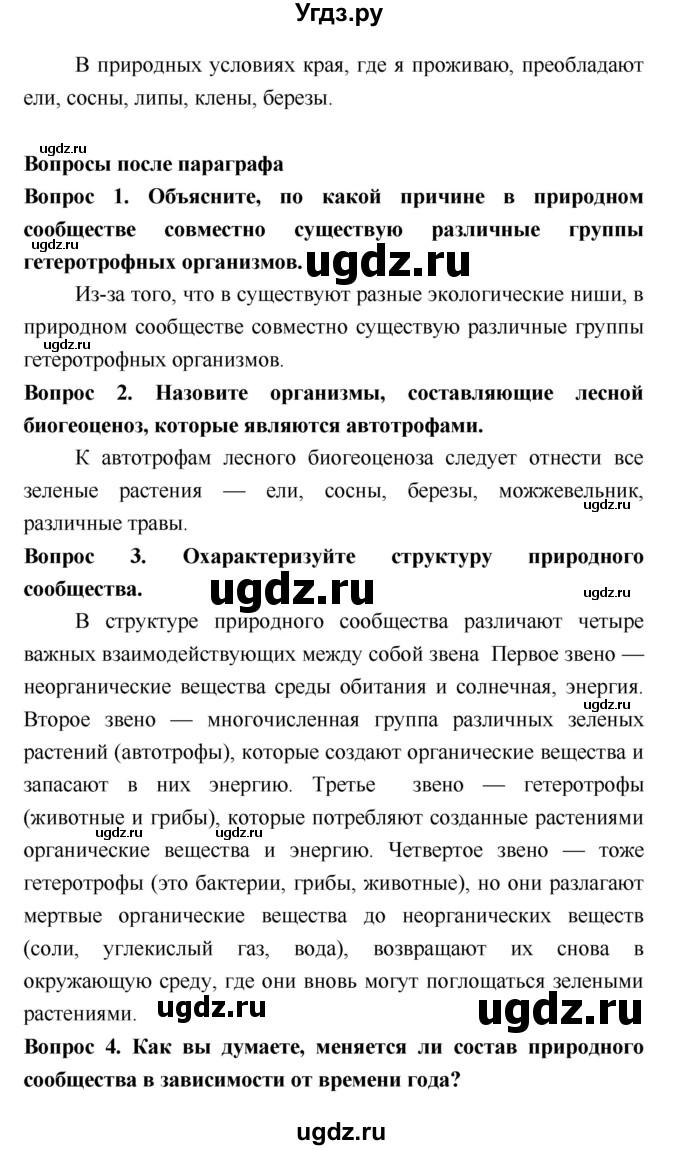 ГДЗ (Решебник 2) по биологии 7 класс Пономарева И.Н. / параграф номер / 54(продолжение 2)