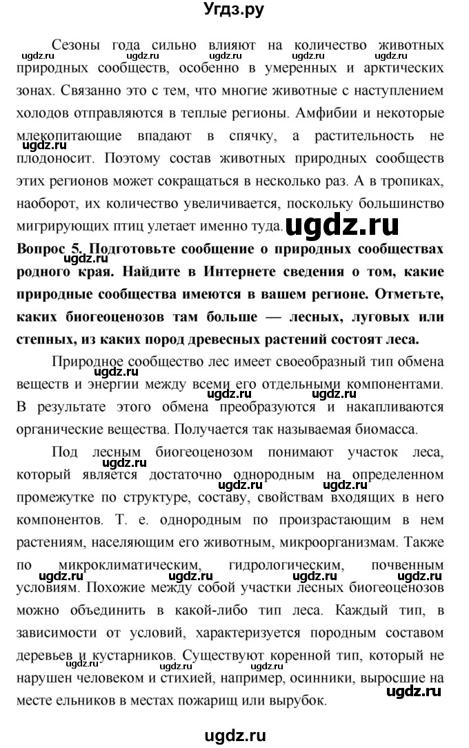 ГДЗ (Решебник 2) по биологии 7 класс Пономарева И.Н. / параграф номер / 54(продолжение 3)