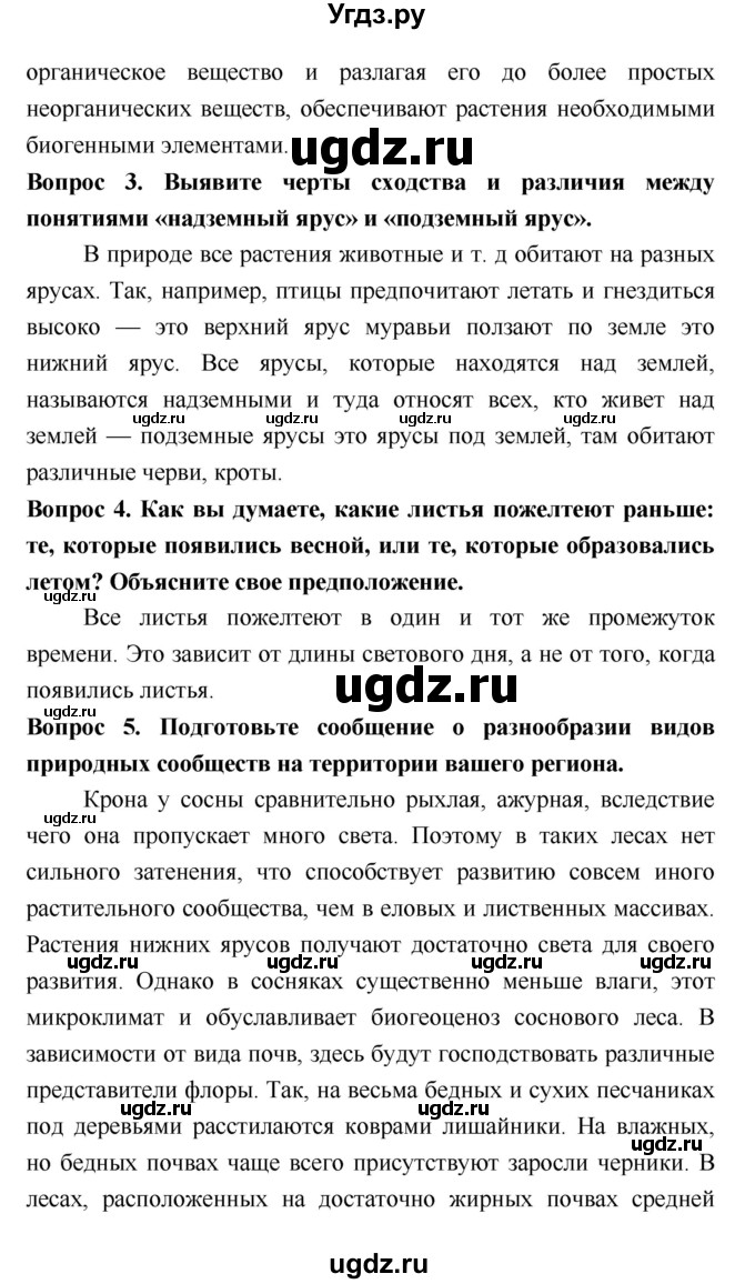 ГДЗ (Решебник 2) по биологии 7 класс Пономарева И.Н. / параграф номер / 55(продолжение 2)