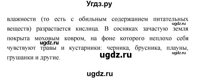 ГДЗ (Решебник 2) по биологии 7 класс Пономарева И.Н. / параграф номер / 55(продолжение 3)