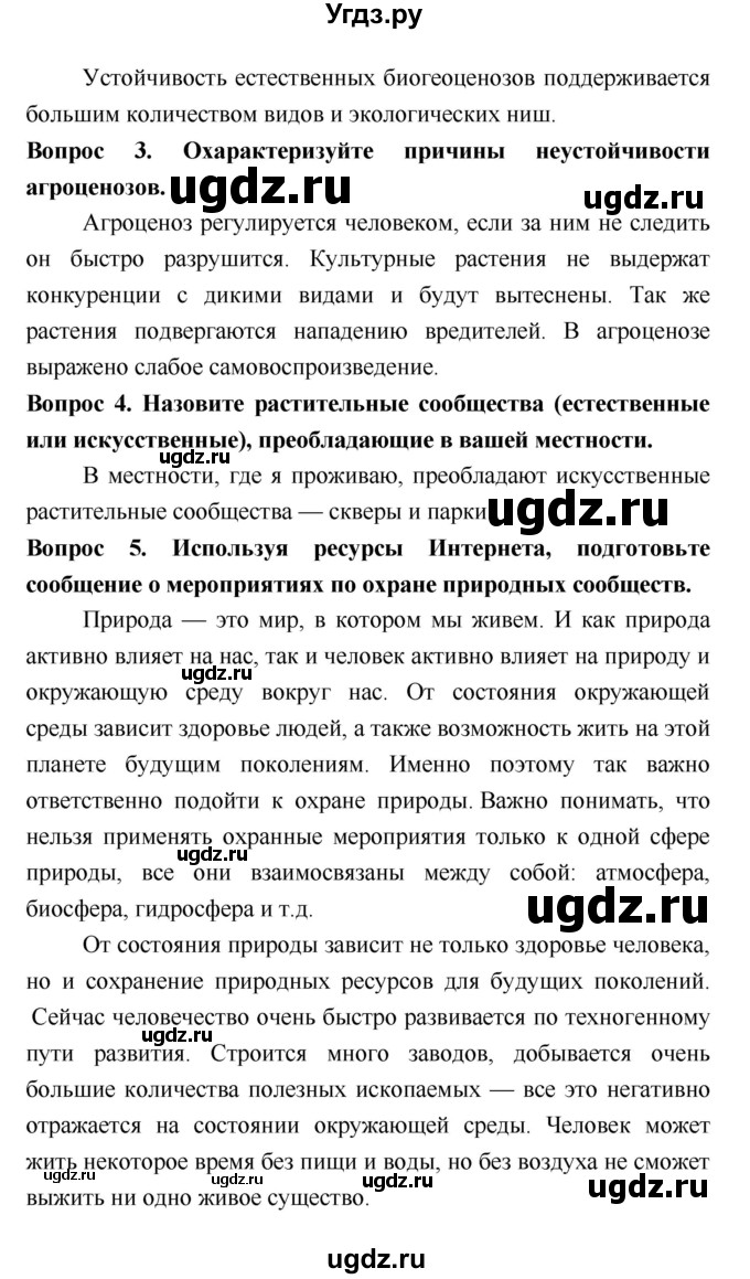 ГДЗ (Решебник 2) по биологии 7 класс Пономарева И.Н. / параграф номер / 57(продолжение 2)