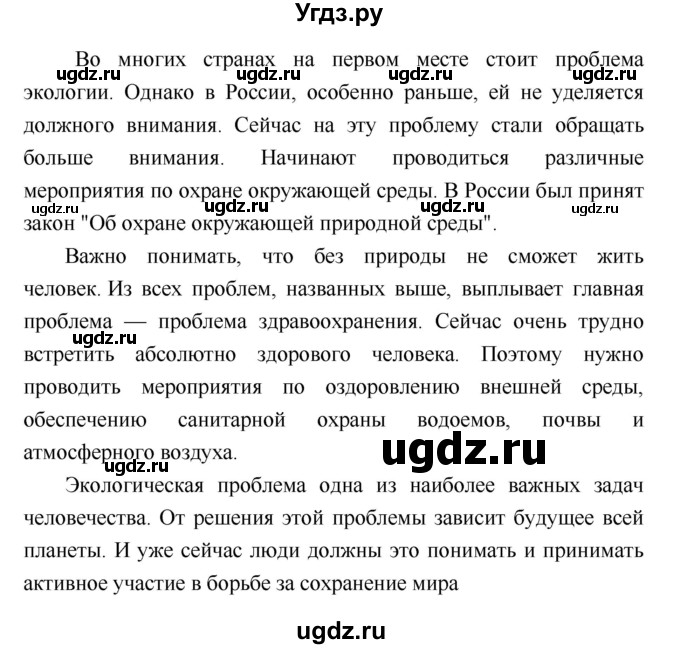 ГДЗ (Решебник 2) по биологии 7 класс Пономарева И.Н. / параграф номер / 57(продолжение 3)