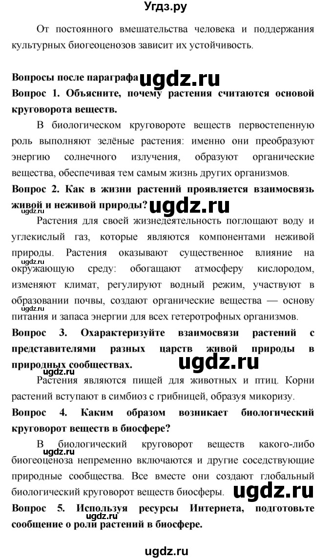 ГДЗ (Решебник 2) по биологии 7 класс Пономарева И.Н. / параграф номер / 58(продолжение 2)