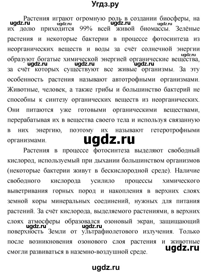 ГДЗ (Решебник 2) по биологии 7 класс Пономарева И.Н. / параграф номер / 58(продолжение 3)