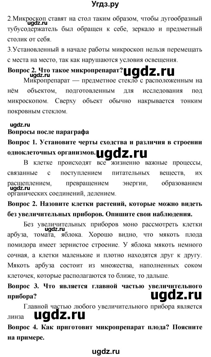 ГДЗ (Решебник 2) по биологии 7 класс Пономарева И.Н. / параграф номер / 6(продолжение 2)