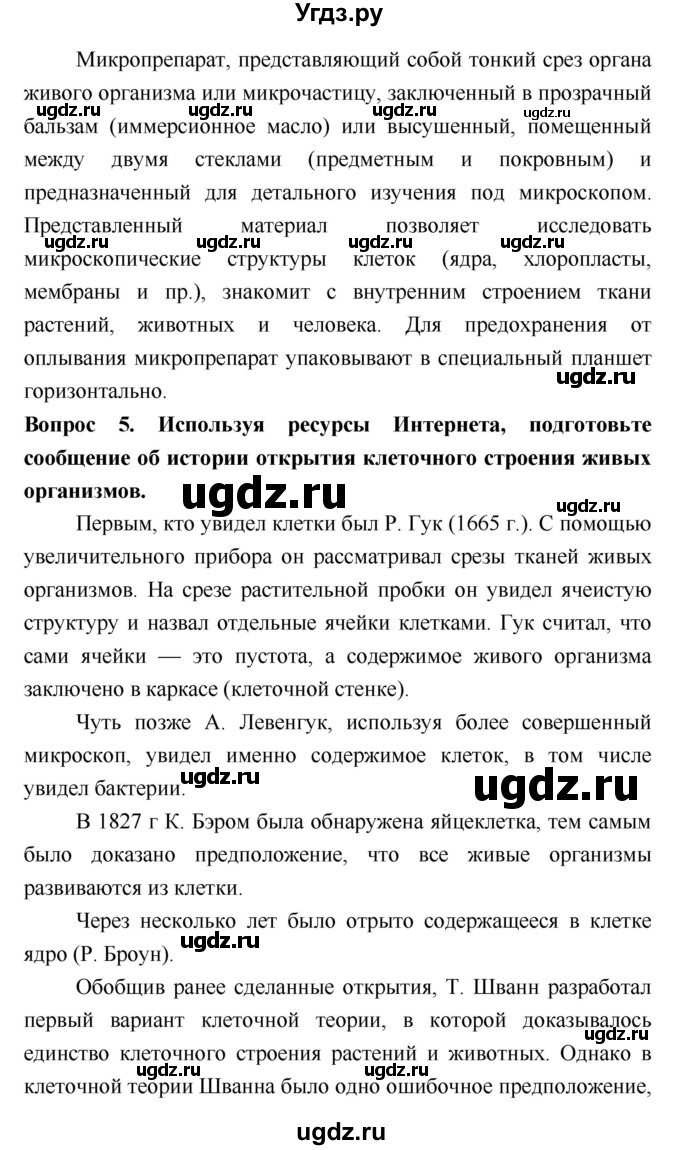 ГДЗ (Решебник 2) по биологии 7 класс Пономарева И.Н. / параграф номер / 6(продолжение 3)
