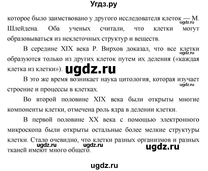 ГДЗ (Решебник 2) по биологии 7 класс Пономарева И.Н. / параграф номер / 6(продолжение 4)