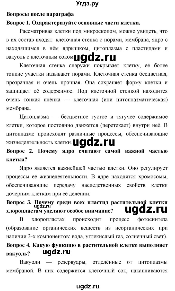ГДЗ (Решебник 2) по биологии 7 класс Пономарева И.Н. / параграф номер / 7(продолжение 2)