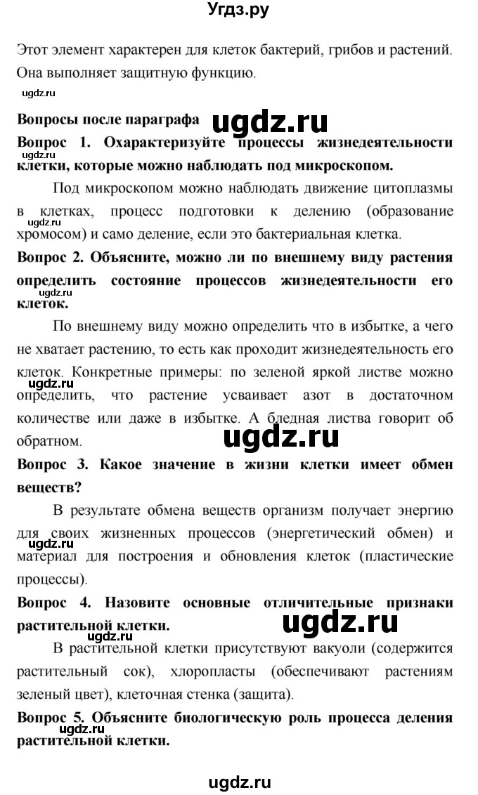 ГДЗ (Решебник 2) по биологии 7 класс Пономарева И.Н. / параграф номер / 8(продолжение 2)
