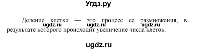 ГДЗ (Решебник 2) по биологии 7 класс Пономарева И.Н. / параграф номер / 8(продолжение 3)