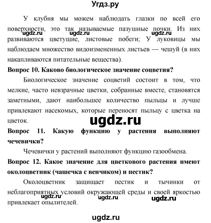 ГДЗ (Решебник 2) по биологии 7 класс Пономарева И.Н. / итог главы номер / 3(продолжение 3)
