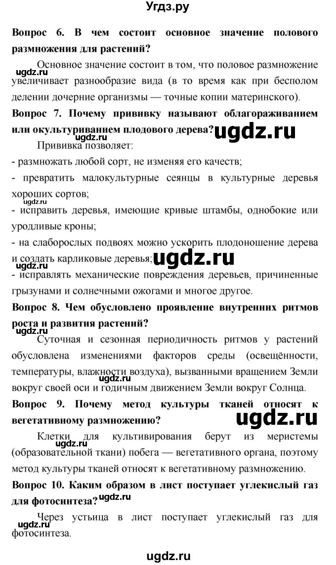 ГДЗ (Решебник 2) по биологии 7 класс Пономарева И.Н. / итог главы номер / 4(продолжение 2)