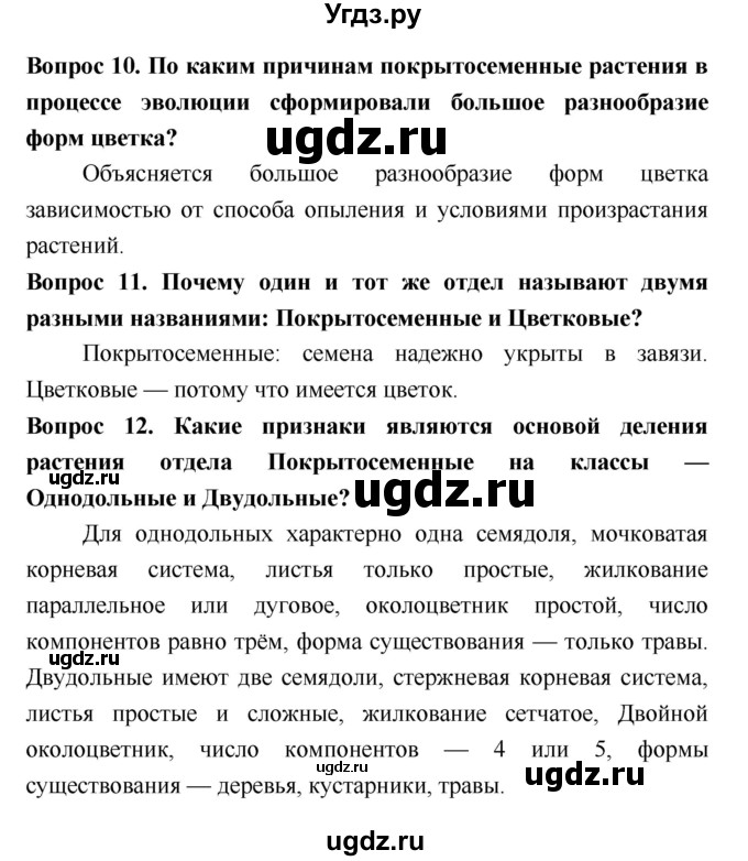 ГДЗ (Решебник 2) по биологии 7 класс Пономарева И.Н. / итог главы номер / 5(продолжение 3)