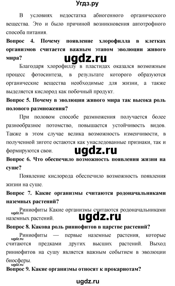 ГДЗ (Решебник 2) по биологии 7 класс Пономарева И.Н. / итог главы номер / 6(продолжение 2)